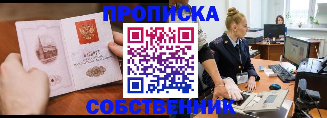 временная регистрация надежно в Щиграх