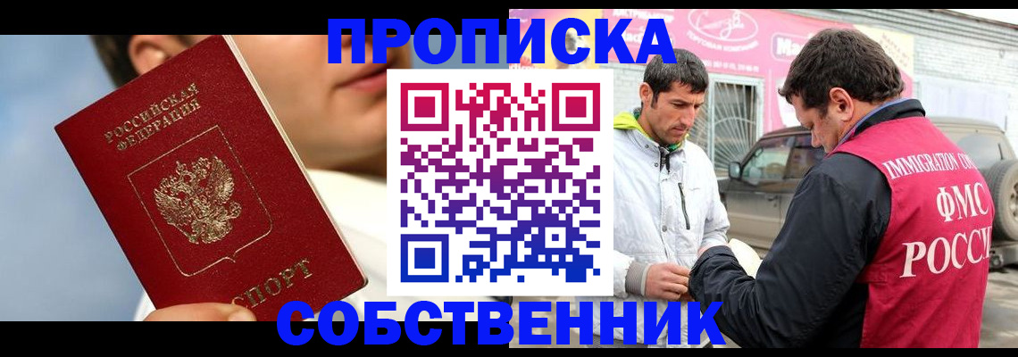 временная регистрация для всех в Щиграх