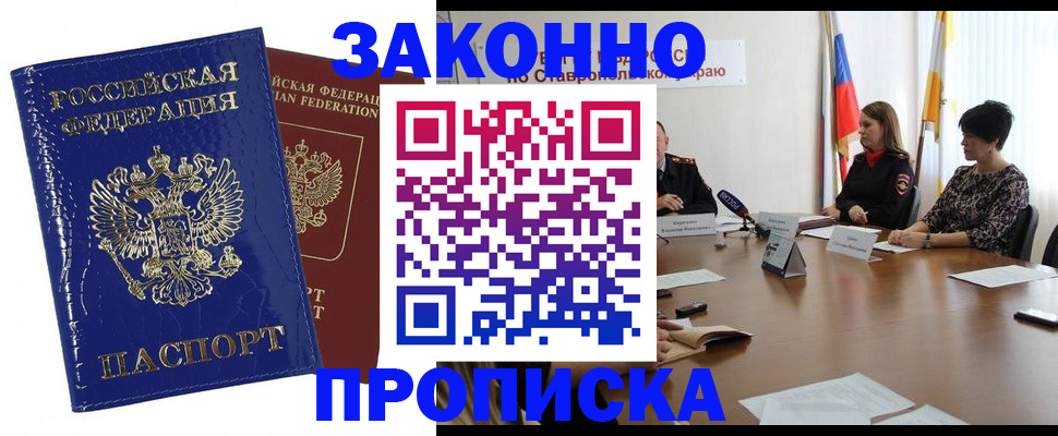 временная регистрация для всех в Щиграх