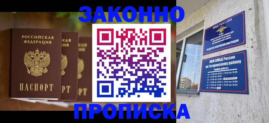 временная регистрация для школы в Щиграх
