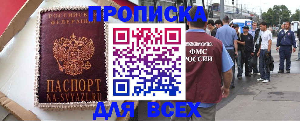 временная регистрация для всех в Щиграх